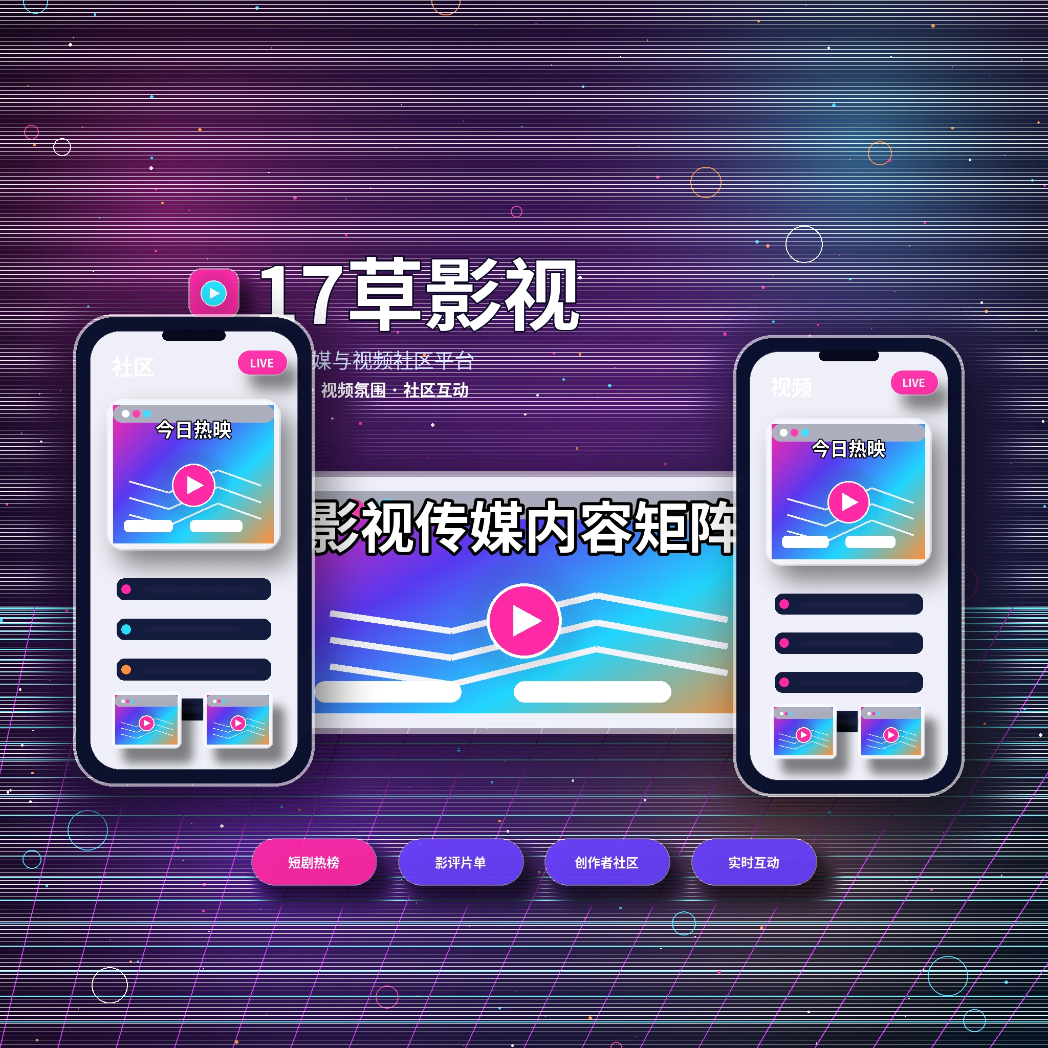 17c影视传媒与创作者社区品牌形象
