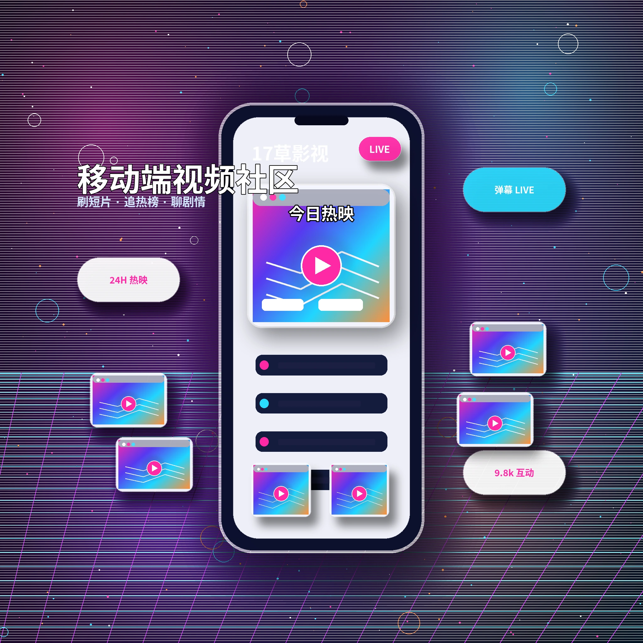 17c移动端视频内容与社区服务界面
