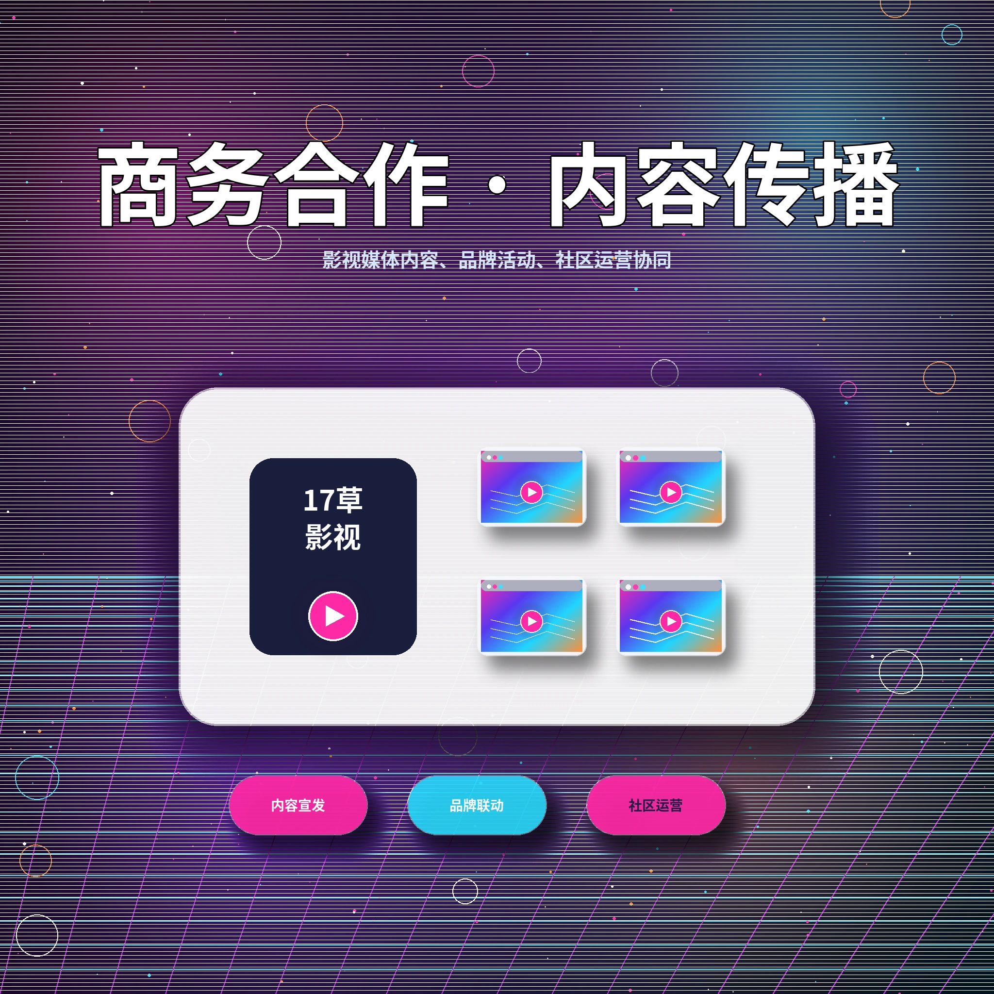 17c服务支持与用户反馈联系渠道